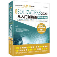 中文版SOLIDWORKS从入门到精通AutoCAD教程CADpdf下载pdf下载