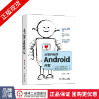 《从零开始学Android开发宋钛旭移动开发》[46M]百度网盘|亲测有效|pdf下载