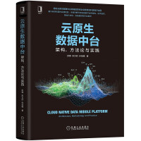 《云原生数据中台：架构、方法论与实践》[49M]百度网盘|亲测有效|pdf下载