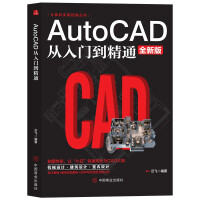 计算机实用技能丛书：AutoCAD从入门到精通pdf下载pdf下载