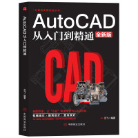 《计算机实用技能丛书：AutoCAD从入门到精通》[57M]百度网盘|亲测有效|pdf下载