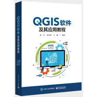《QGIS软件及其应用教程》[35M]百度网盘|亲测有效|pdf下载