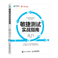 《敏捷测试实战指南》[31M]百度网盘|亲测有效|pdf下载