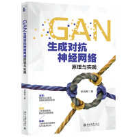 GAN生成对抗神经网络原理与实践pdf下载pdf下载