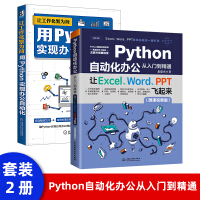 《Python自动化办公从入门到精通工作化繁为简用Python实现办公自动化零基础自学python》[21M]百度网盘|亲测有效|pdf下载