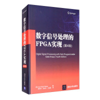 数字信号处理的FPGA实现pdf下载pdf下载