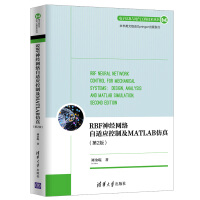 《RBF神经网络自适应控制及MATLAB仿真》[31M]百度网盘|亲测有效|pdf下载