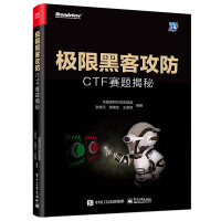 《极限黑客攻防：CTF赛题揭秘》[25M]百度网盘|亲测有效|pdf下载