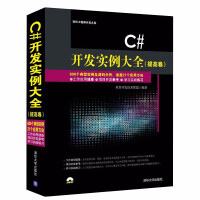 C#开发实例大全提高卷配光盘编程入门零基础自学c语言程序设计数据结构与算法书程序员电脑cpdf下载pdf下载