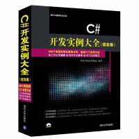 《C#开发实例大全提高卷配光盘编程入门零基础自学c语言程序设计数据结构与算法书程序员电脑c》[26M]百度网盘|亲测有效|pdf下载