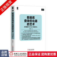 《数据库查询优化器的艺术:原理解析与SQL性能优化李海》[24M]百度网盘|亲测有效|pdf下载