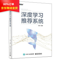 《深度学习推荐系统王喆著人工智能书籍》[51M]百度网盘|亲测有效|pdf下载