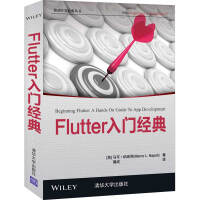 《Flutter入门经典》[55M]百度网盘|亲测有效|pdf下载