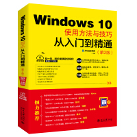 《Windows使用方法与技巧从入门到精通》[43M]百度网盘|亲测有效|pdf下载