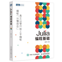 《Julia编程基础》[30M]百度网盘|亲测有效|pdf下载