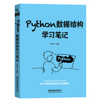 《Python数据结构学习笔记》[52M]百度网盘|亲测有效|pdf下载