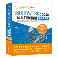 《solidworks教程书籍SOLIDWORKS从入门到精通SOLIDWORKS》[59M]百度网盘|亲测有效|pdf下载