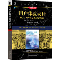 《用户体验设计：HCI、UX和交互设计指南》[57M]百度网盘|亲测有效|pdf下载