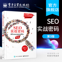 《官方SEO实战密码天网站流量提高倍第三版百度谷歌首页搜索引》[35M]百度网盘|亲测有效|pdf下载