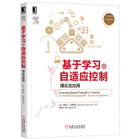 《基于学习的自适应控制：理论及应用》[37M]百度网盘|亲测有效|pdf下载