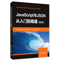 JavaScript与JSON从入门到精通pdf下载pdf下载