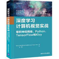 《深度学习计算机视觉实战卷积神经网络、Python、TensorFlow和Kivy》[35M]百度网盘|亲测有效|pdf下载
