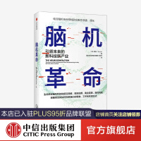 《脑机革命引领未来的新科技新产业谭乐著中信》[58M]百度网盘|亲测有效|pdf下载