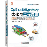 《OptiStruct及HyperStudy优化与工程应用》[56M]百度网盘|亲测有效|pdf下载