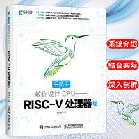 手把手教你设计CPU——RISC-V处理器篇自制cpu自主设计书籍RISC-V架构开发教程设计pdf下载pdf下载