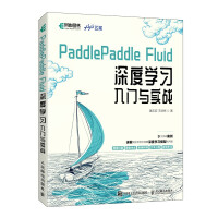 PaddlePaddleFluid深度学习入门与实战pdf下载pdf下载