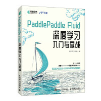 《PaddlePaddleFluid深度学习入门与实战》[24M]百度网盘|亲测有效|pdf下载
