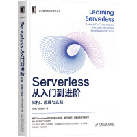 《Serverless从入门到进阶：架构、原理与实践》[49M]百度网盘|亲测有效|pdf下载