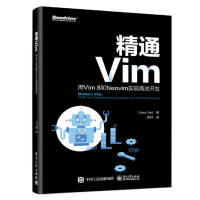 精通Vim：用Vim8和Neovim实现高效开发pdf下载pdf下载
