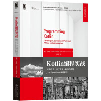 Kotlin编程实战：创建优雅、富于表现力和高性能的JVM与Android应用程序pdf下载pdf下载