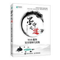 《墨守之道Web服务安全架构与实践》[44M]百度网盘|亲测有效|pdf下载