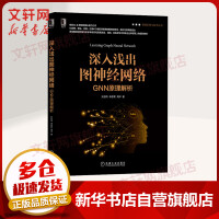 《深入浅出图神经网络GNN原理解析》[51M]百度网盘|亲测有效|pdf下载