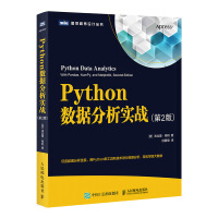 《Python数据分析实战第2版》[22M]百度网盘|亲测有效|pdf下载