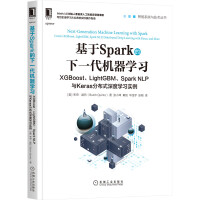 《基于Spark的下一代机器学习：XGBoost、LightGBM、SparkNLP与Keras》[40M]百度网盘|亲测有效|pdf下载