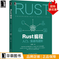 《Rust编程：入门、实战与进阶朱春雷》[52M]百度网盘|亲测有效|pdf下载