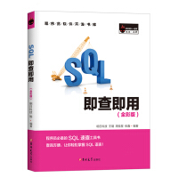《SQL即查即用SQLServer速查速用数据库》[36M]百度网盘|亲测有效|pdf下载