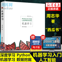 机器学习周志华西瓜书人工智能的未来入门教程京东文学奖-年度新锐入围作品pdf下载pdf下载