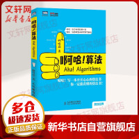 《啊哈！算法》[57M]百度网盘|亲测有效|pdf下载