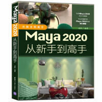 《Maya从新手到高手》[49M]百度网盘|亲测有效|pdf下载