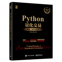 《Python量化交易：策略、技巧与实战》[36M]百度网盘|亲测有效|pdf下载