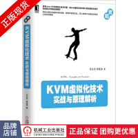 KVM虚拟化技术：实战与原理解析pdf下载pdf下载