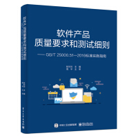 《软件产品质量要求和测试细则——GB》[31M]百度网盘|亲测有效|pdf下载