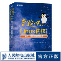 奔跑吧Linux内核第2版卷2：调试与案例分析嵌入式系统开发深入理解Linux内核设计与实现pdf下载pdf下载