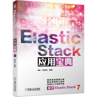 ElasticStack应用宝典pdf下载pdf下载