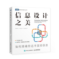 《信息设计之美如何准确传达丰富的信息》[42M]百度网盘|亲测有效|pdf下载