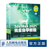 中文版3dsMax完全自学教程3dmax教程书籍动画教程3d建模书籍动画制作美工pdf下载pdf下载